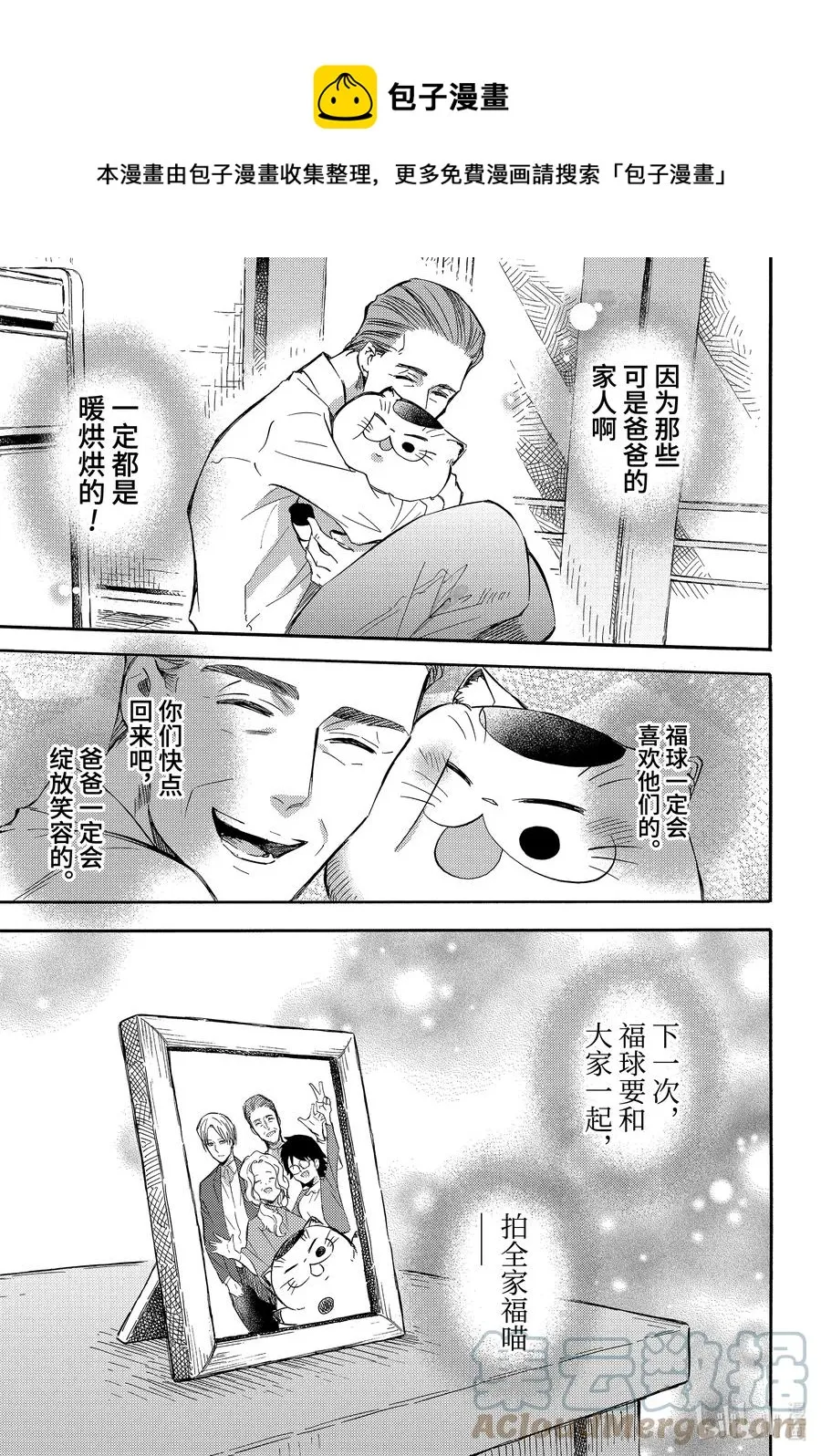 76 爸爸的孩子喵 第9页