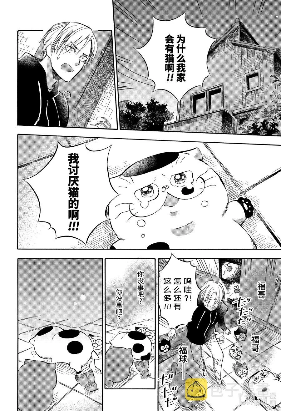 76 爸爸的孩子喵 第10页