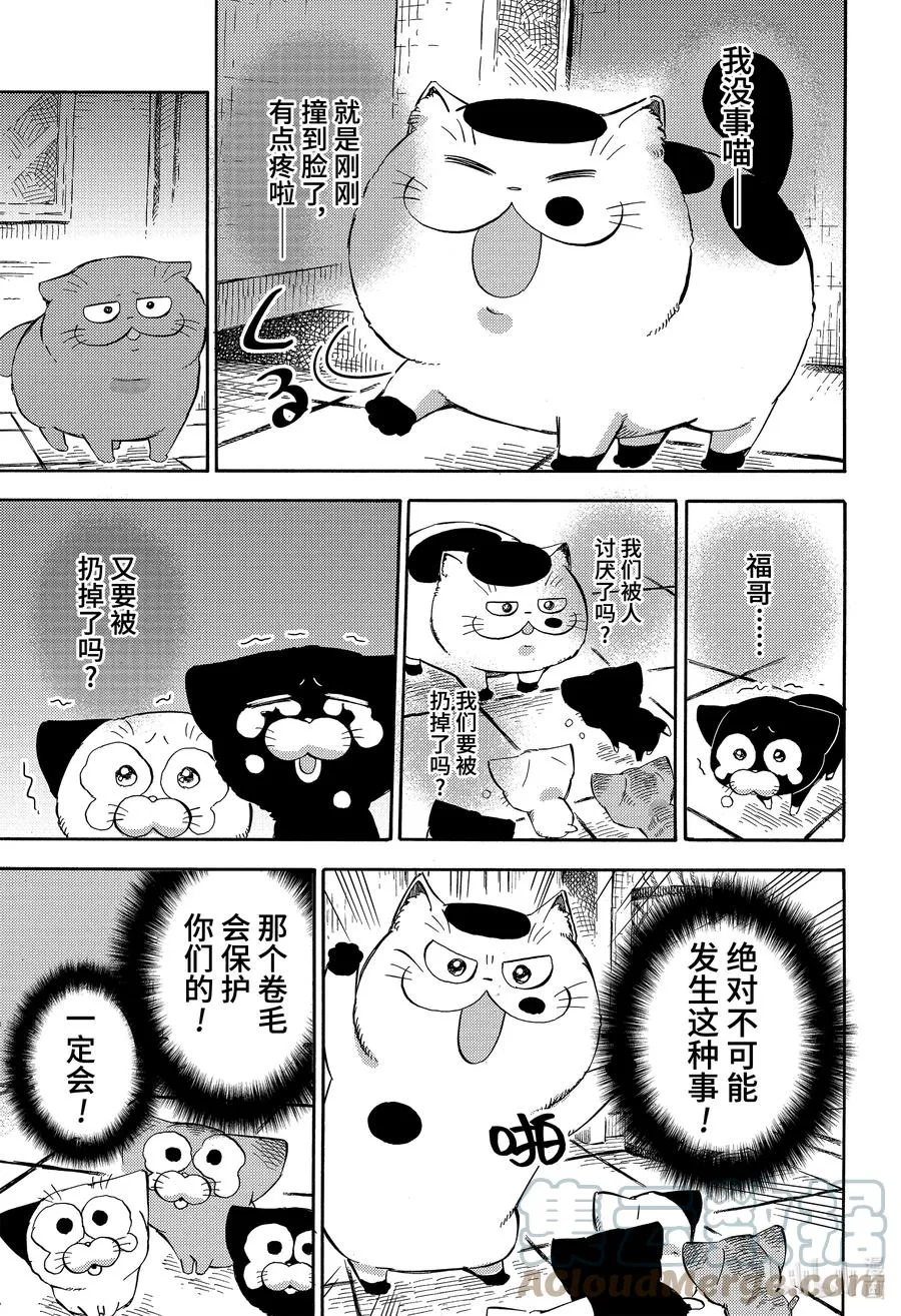 76 爸爸的孩子喵 第11页