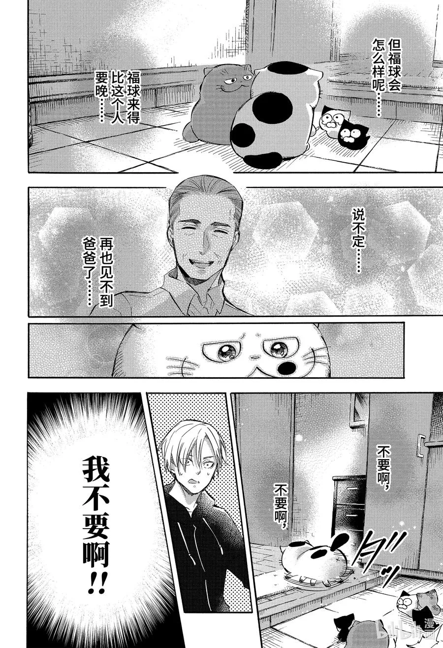 76 爸爸的孩子喵 第12页