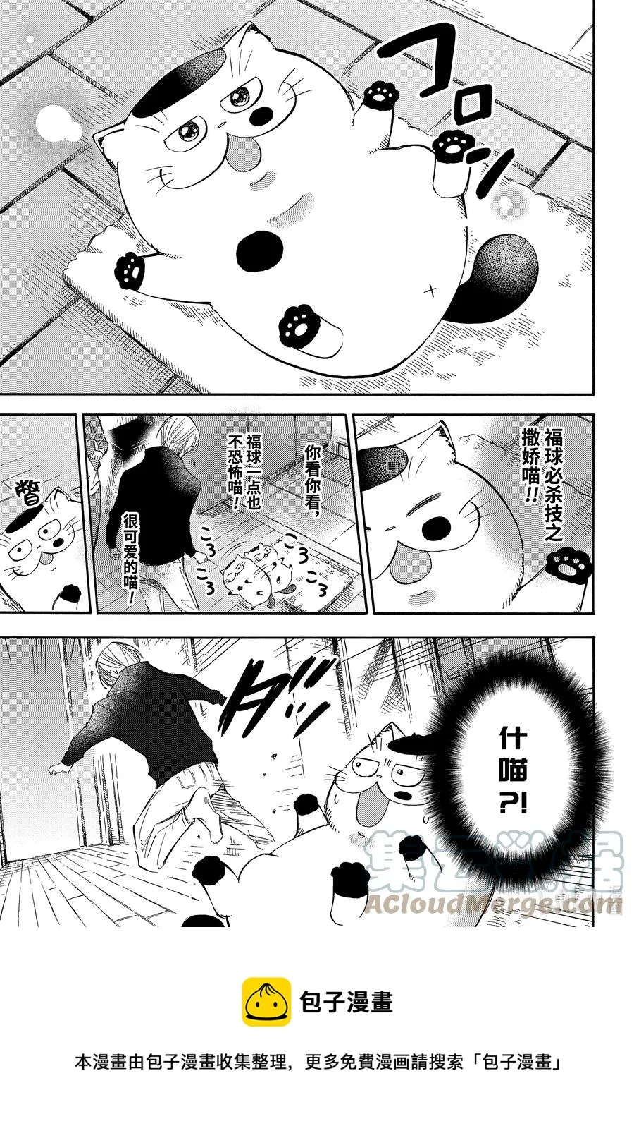 76 爸爸的孩子喵 第13页