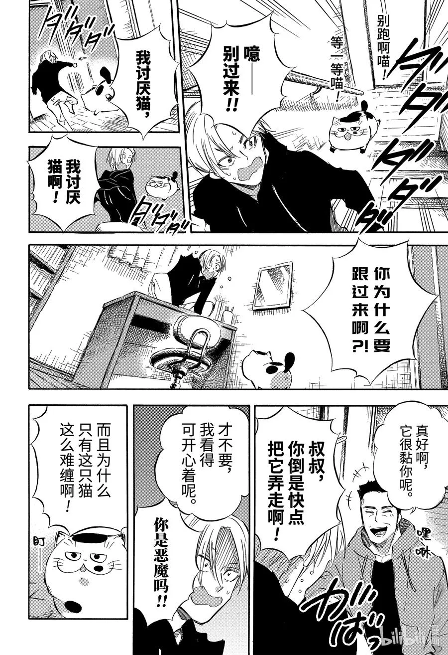 76 爸爸的孩子喵 第14页