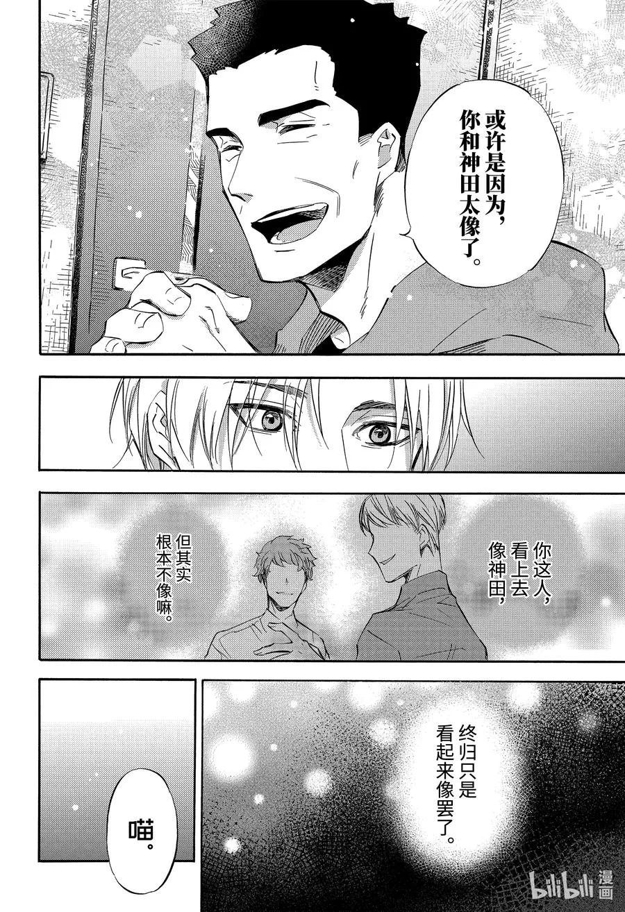 76 爸爸的孩子喵 第16页