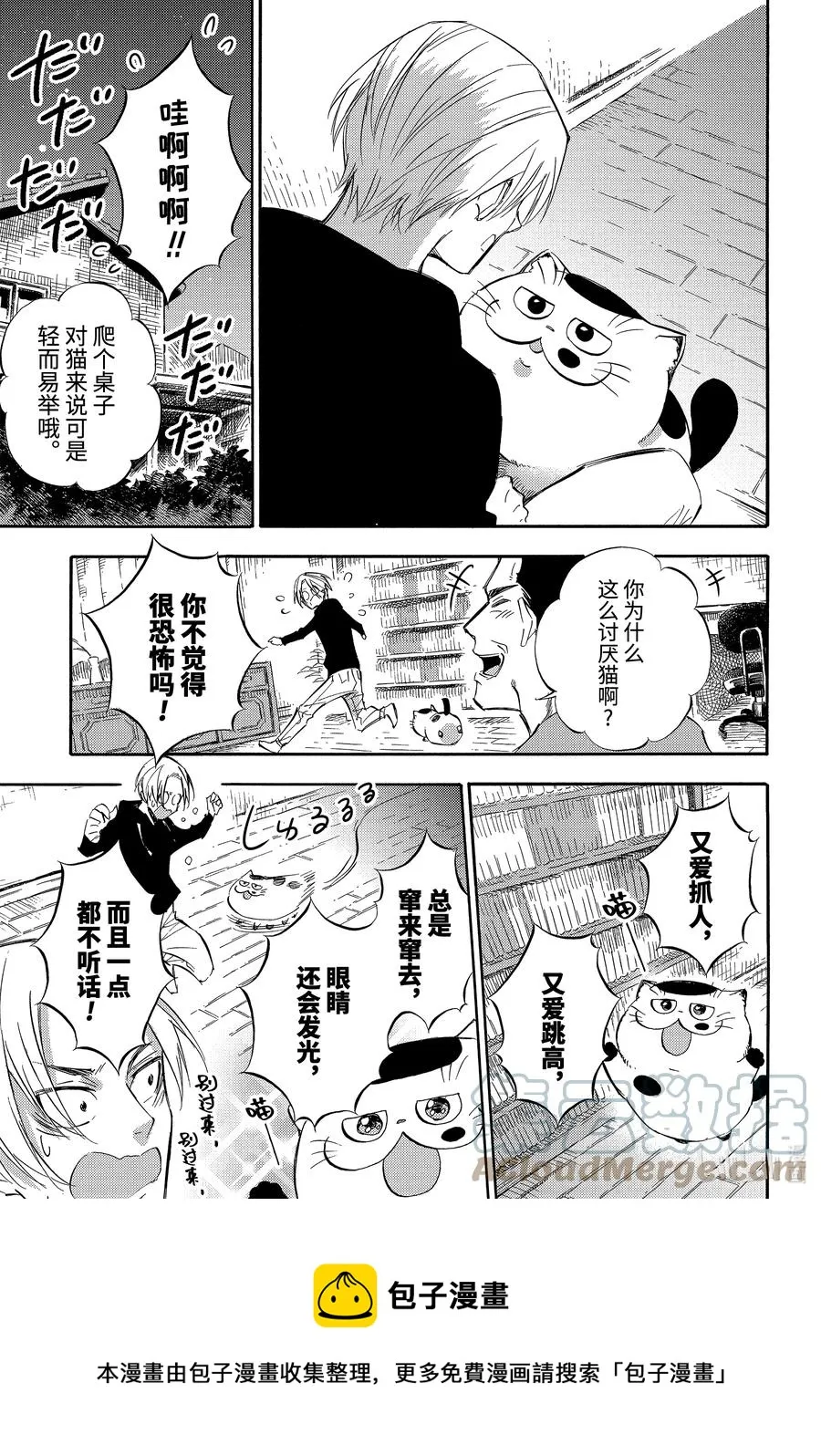 76 爸爸的孩子喵 第17页