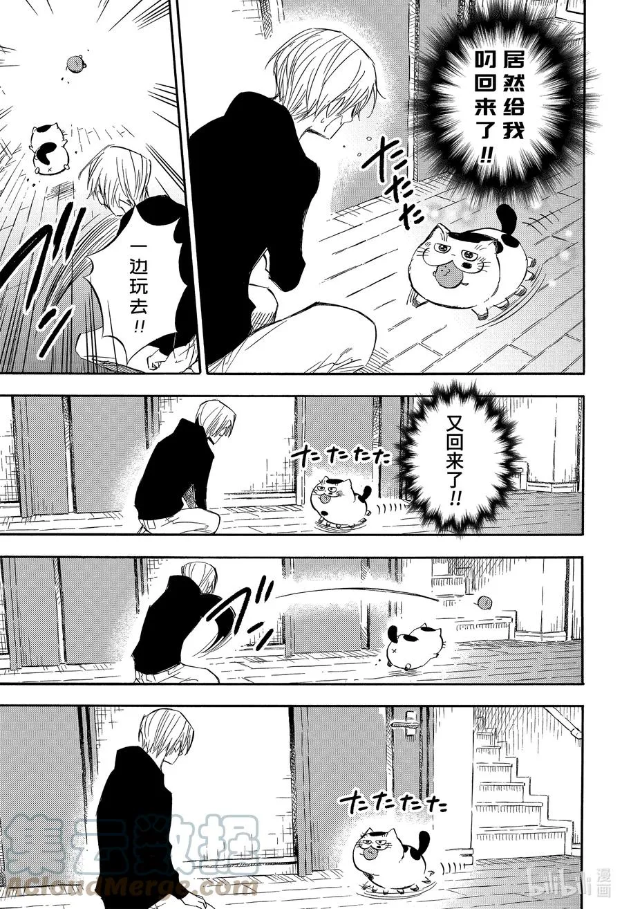 76 爸爸的孩子喵 第19页