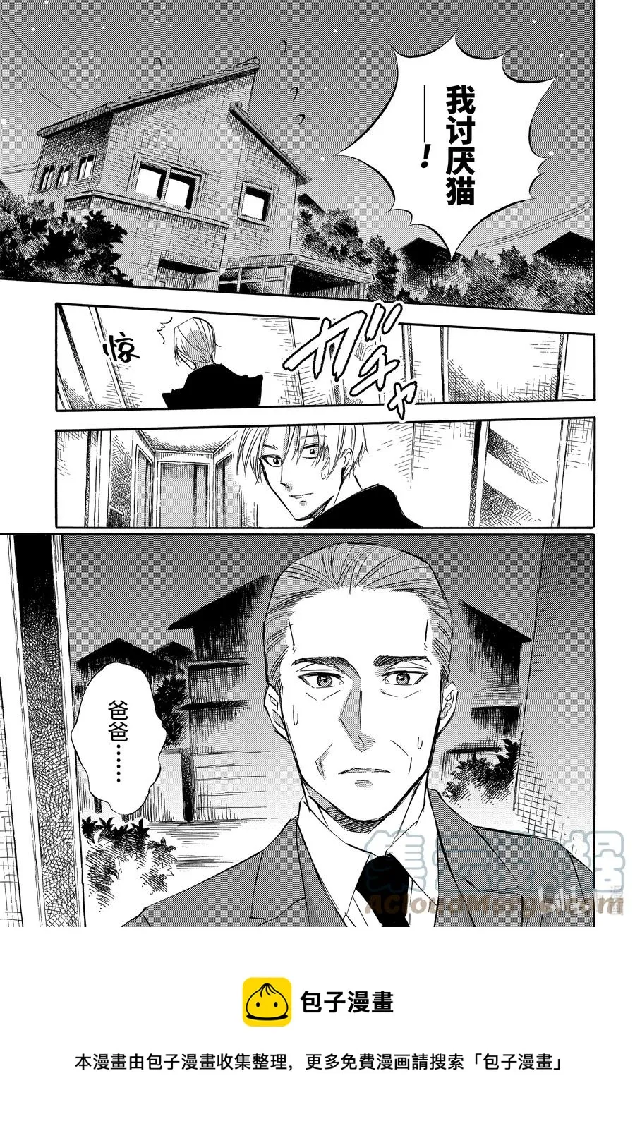 76 爸爸的孩子喵 第21页