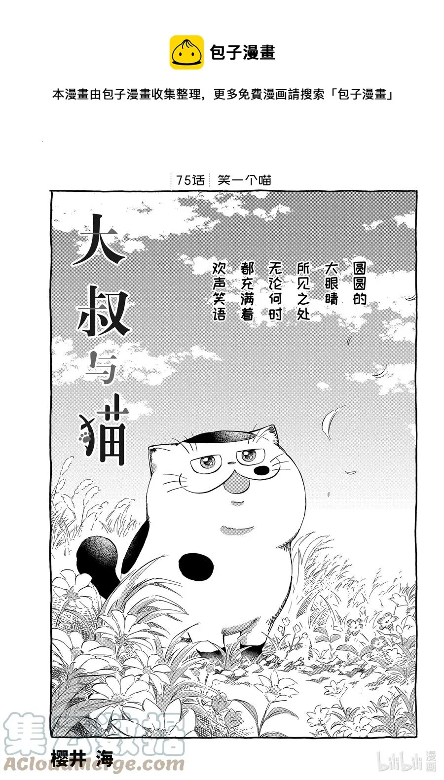 75 笑一个喵 第1页