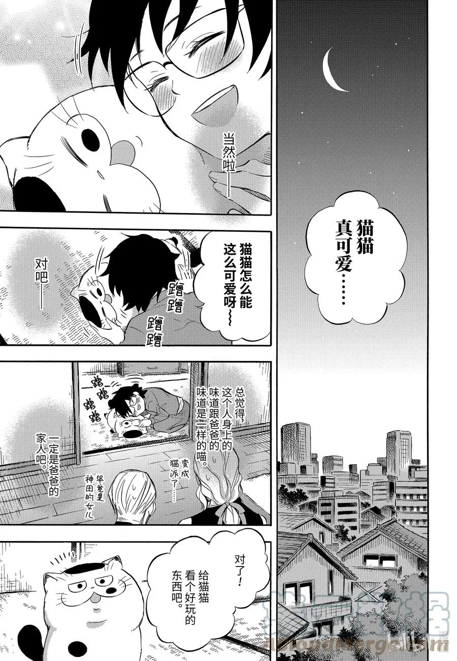 75 笑一个喵 第11页