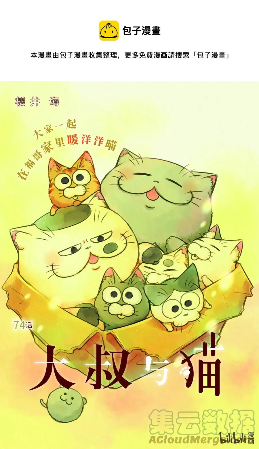 74 74话 第1页