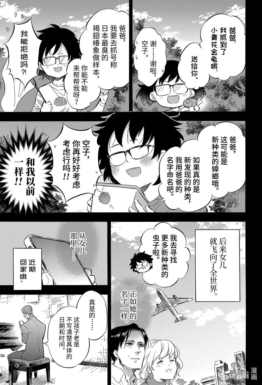 74 74话 第6页