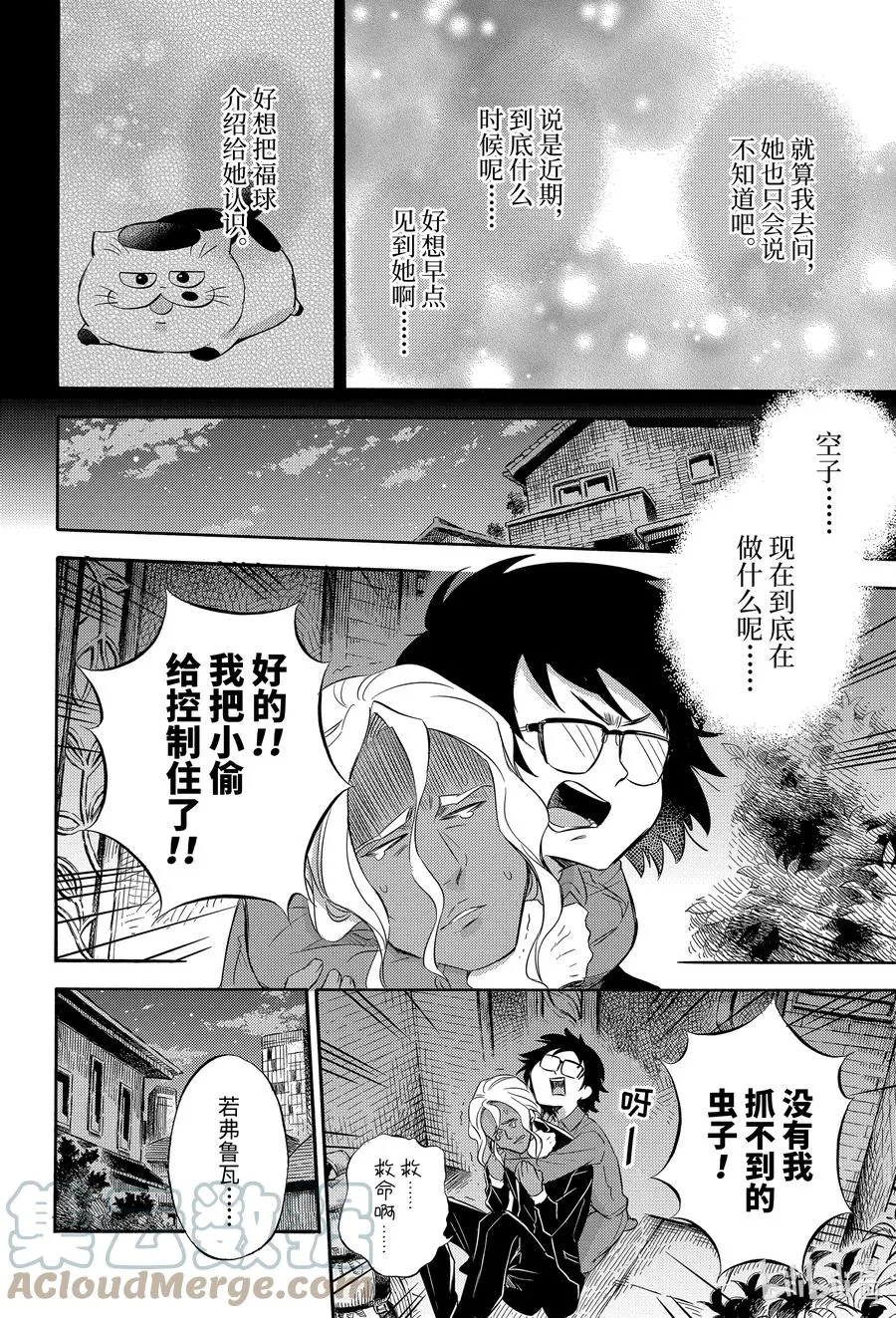 74 74话 第7页
