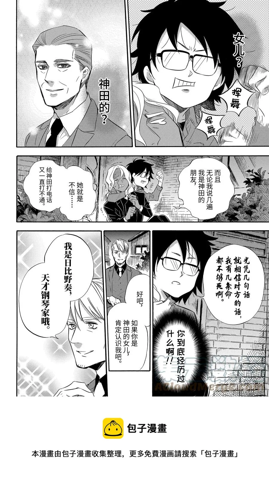 74 74话 第9页