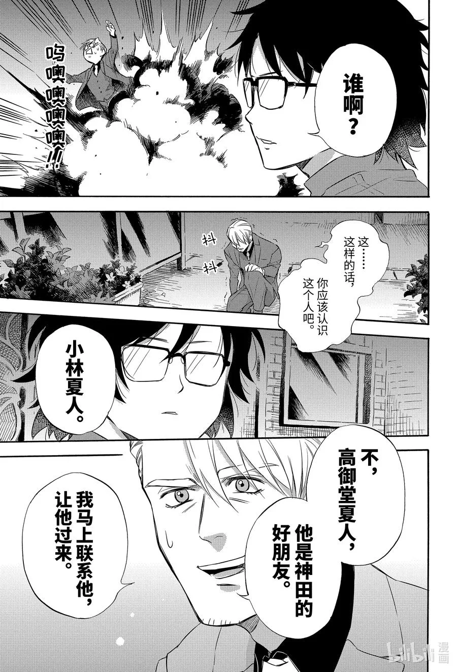 74 74话 第10页