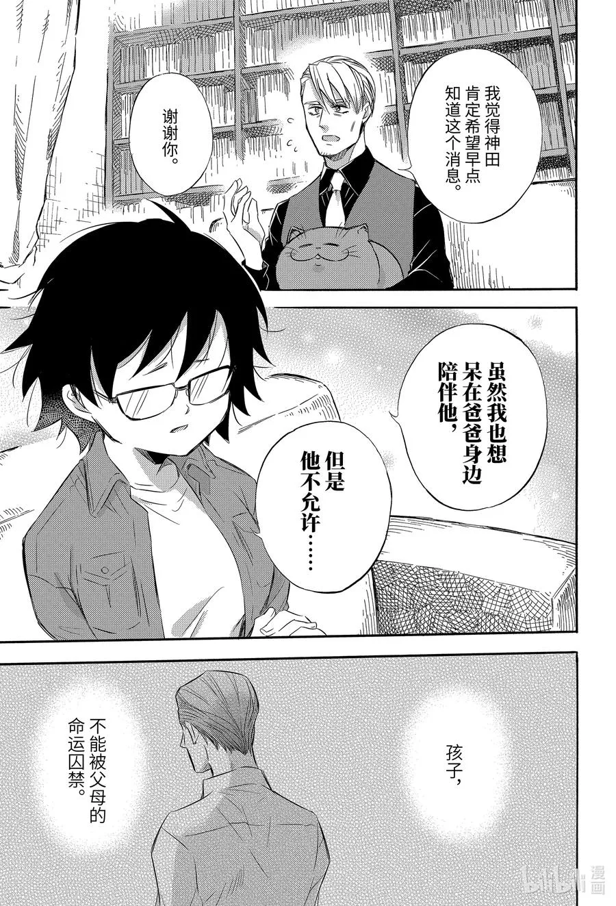 74 74话 第20页