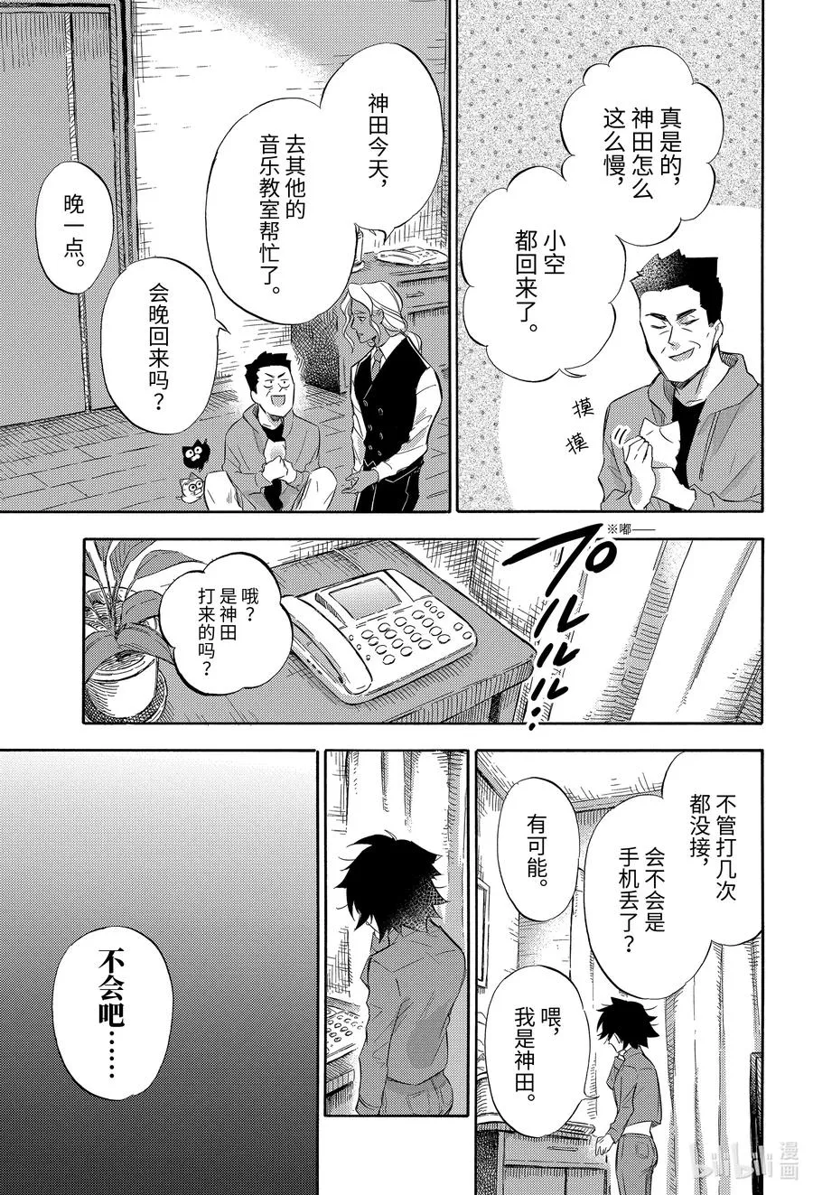 74 74话 第24页