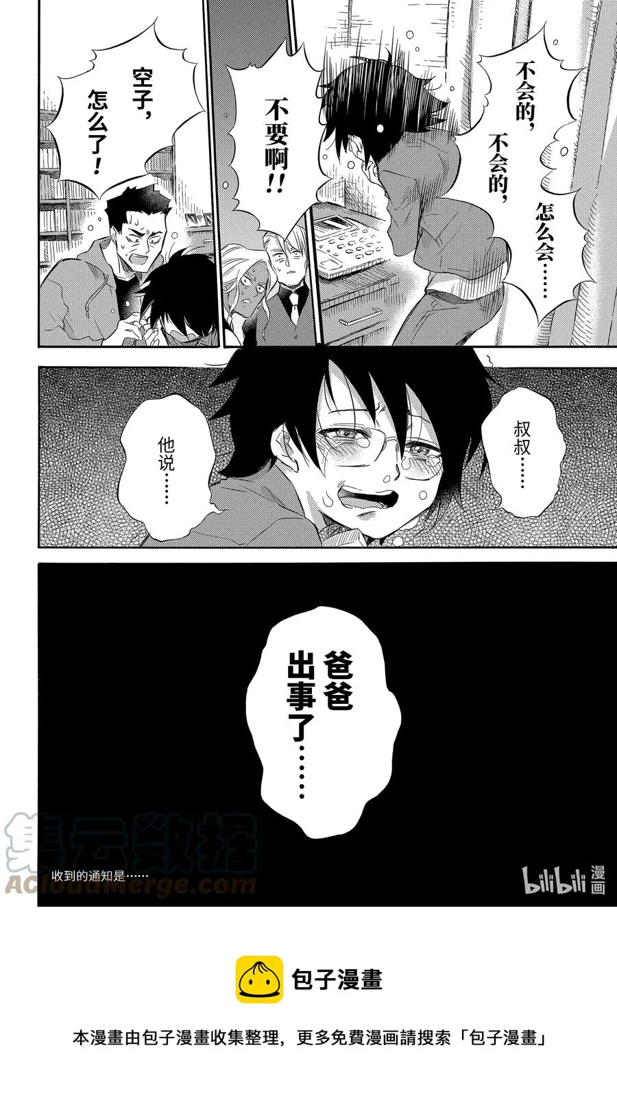 74 74话 第25页