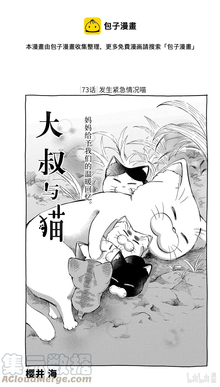 73 发生紧急情况喵 第1页