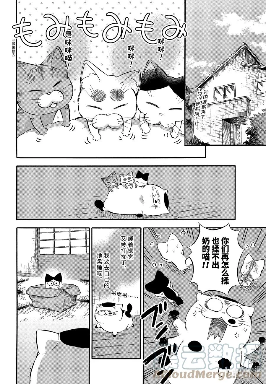 73 发生紧急情况喵 第2页