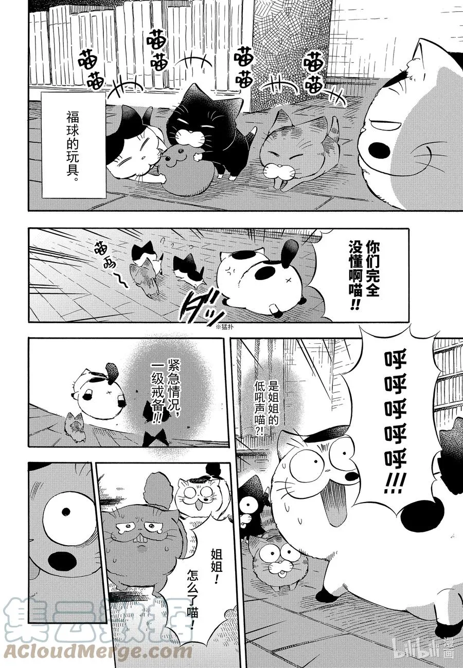73 发生紧急情况喵 第4页