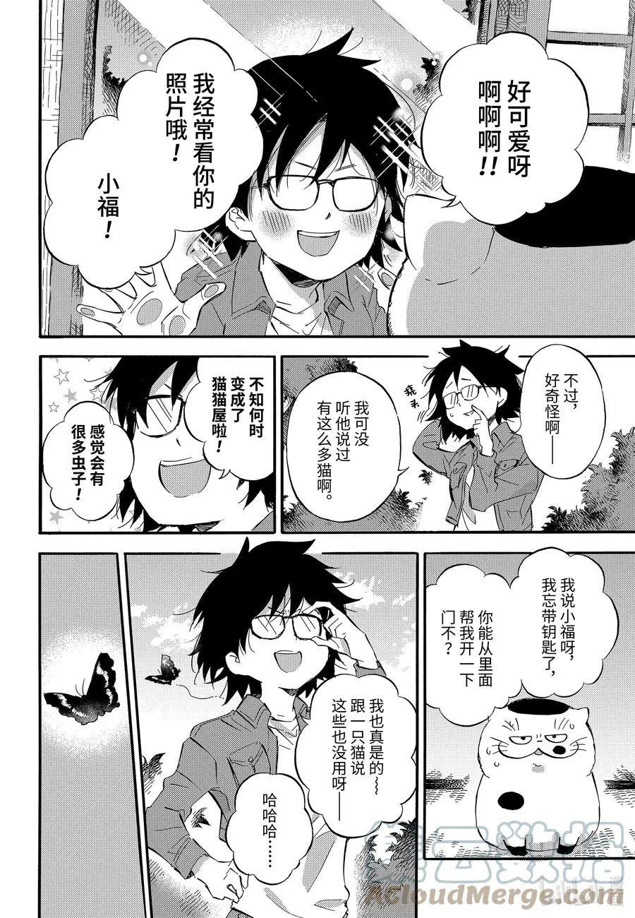 73 发生紧急情况喵 第6页