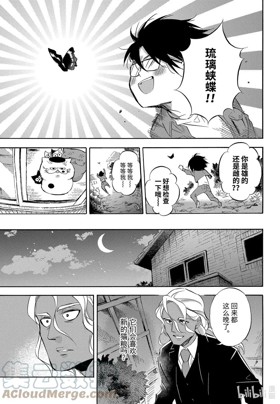 73 发生紧急情况喵 第7页