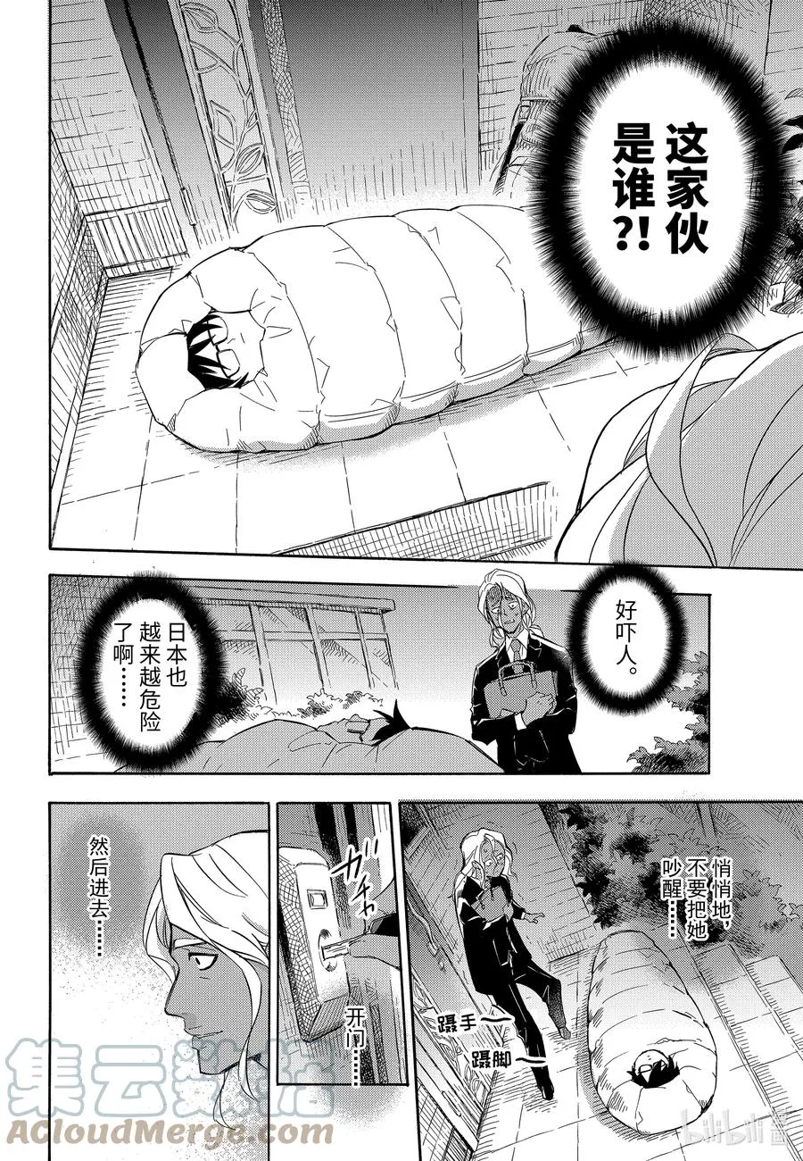 73 发生紧急情况喵 第8页