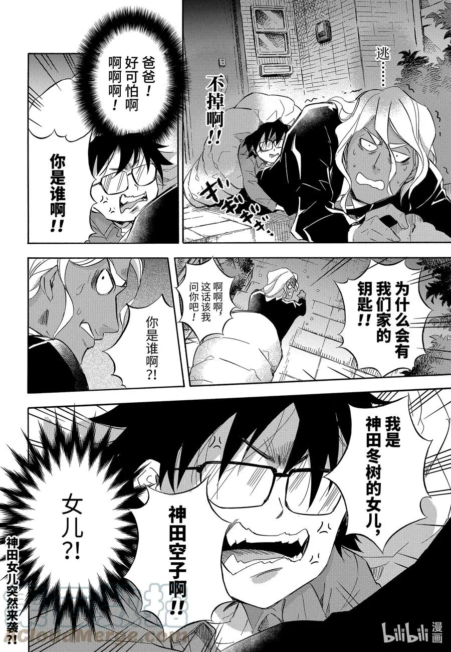 73 发生紧急情况喵 第10页
