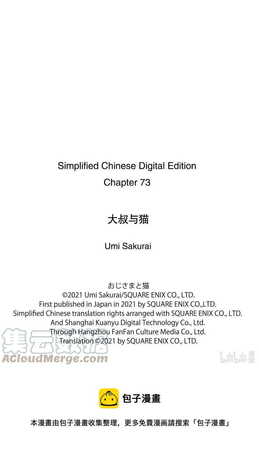 73 发生紧急情况喵 第11页