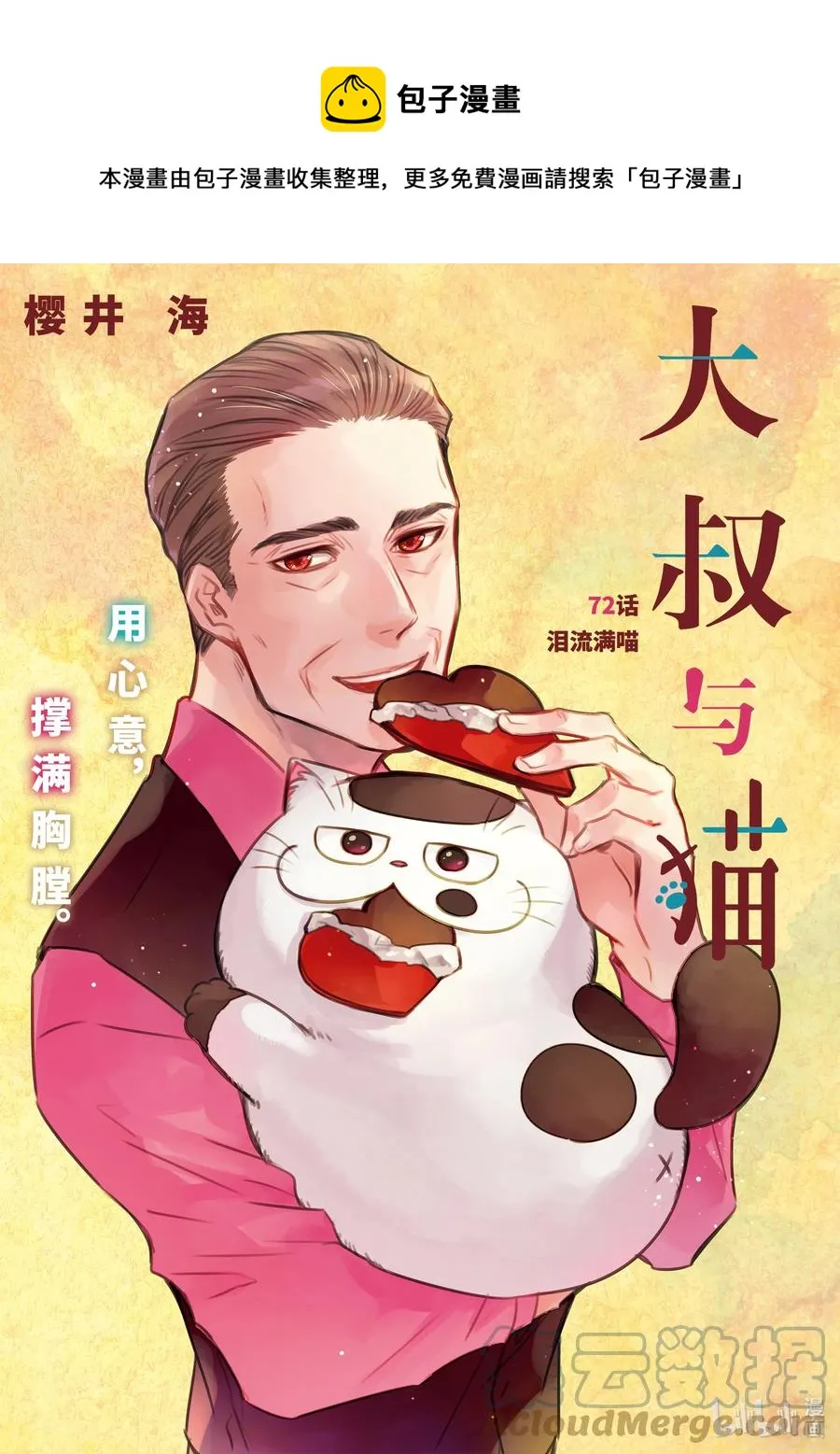 72 泪流满喵 第1页