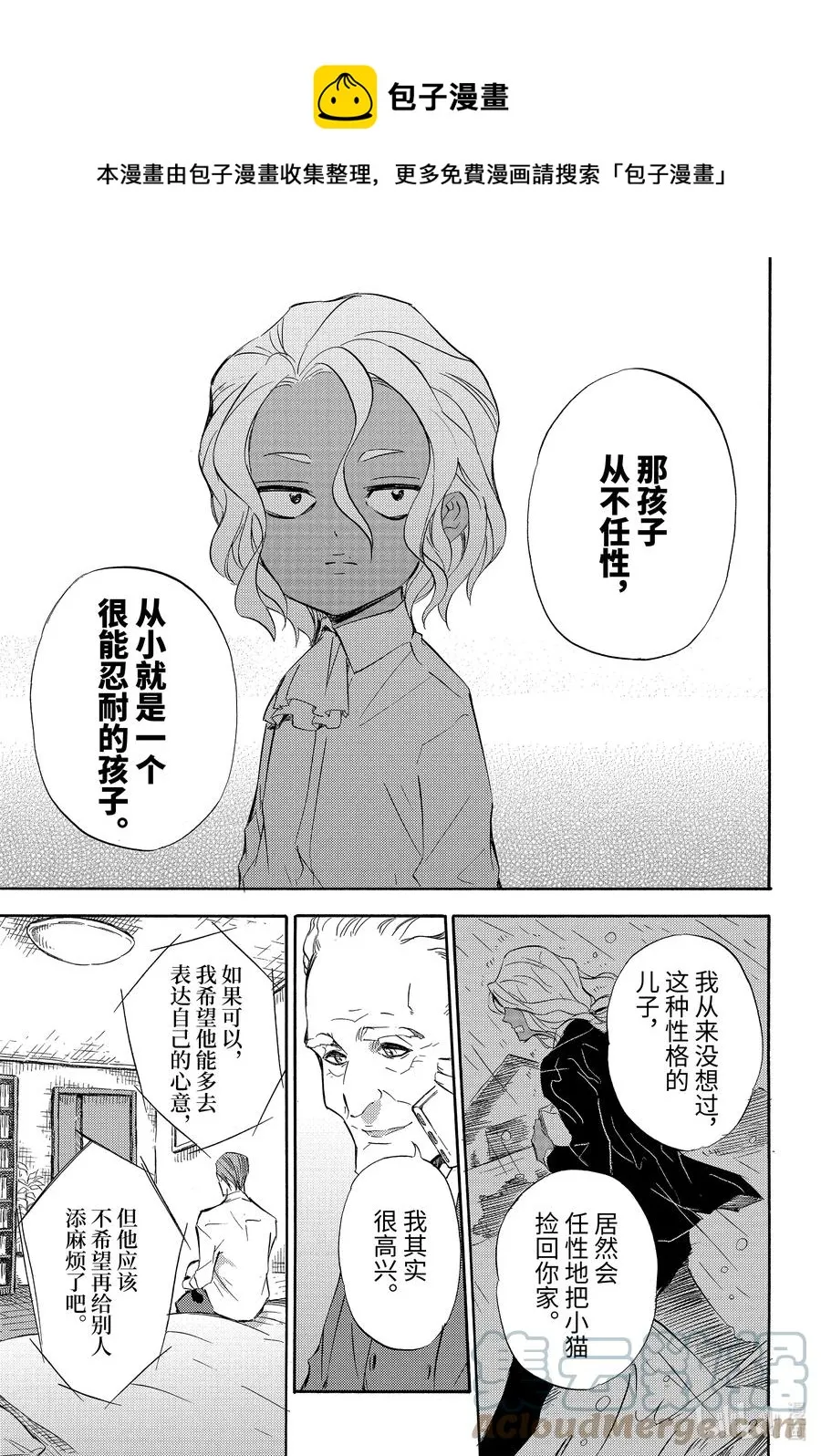 72 泪流满喵 第5页