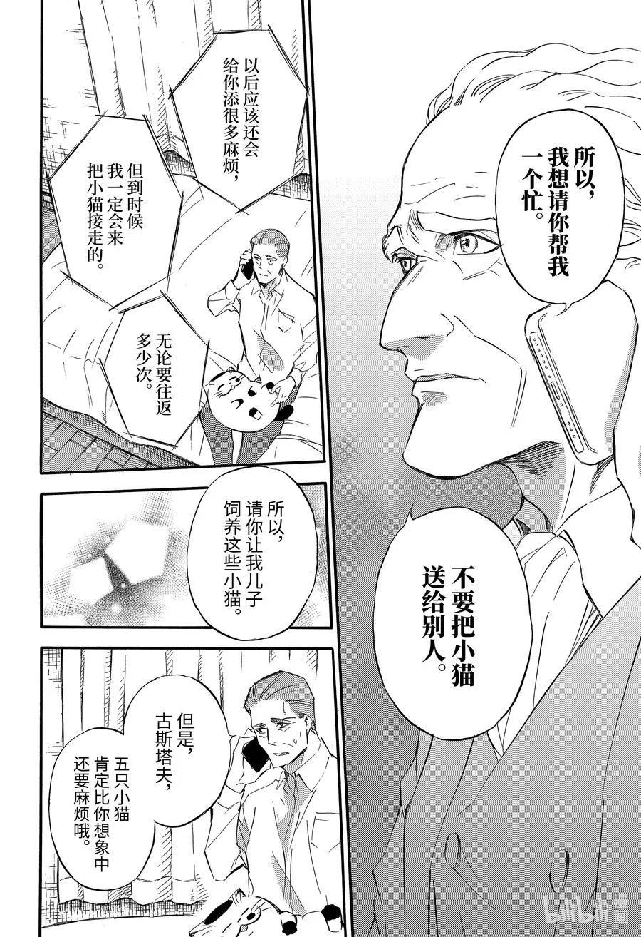 72 泪流满喵 第6页
