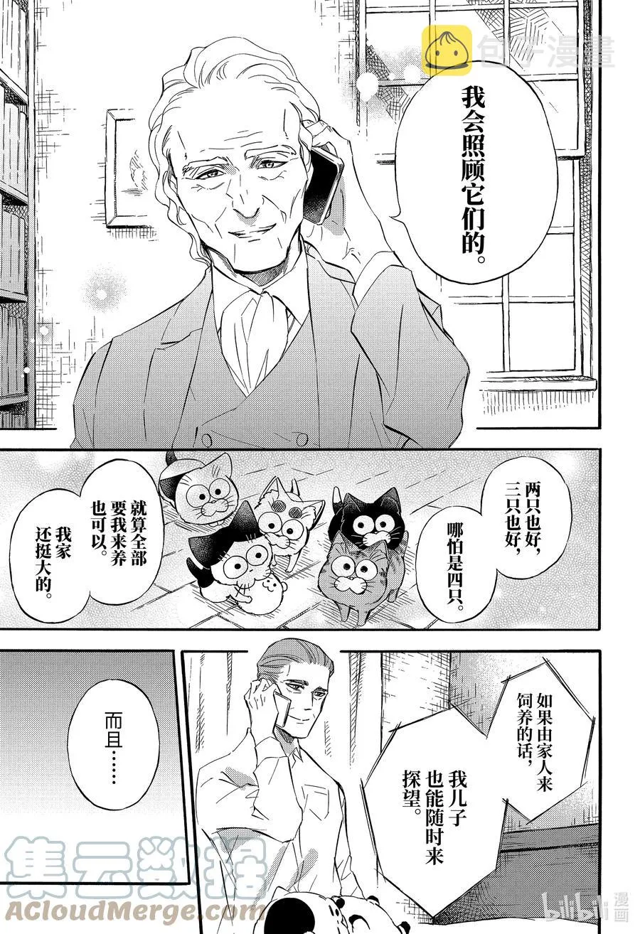72 泪流满喵 第7页