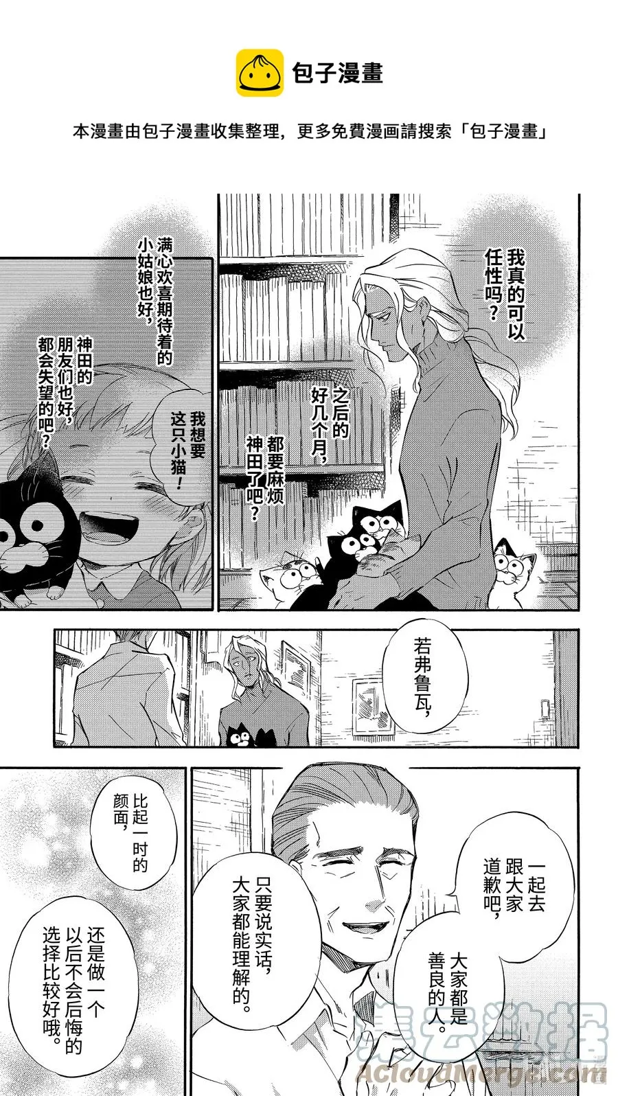 72 泪流满喵 第9页