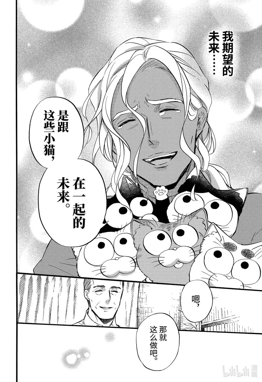 72 泪流满喵 第10页