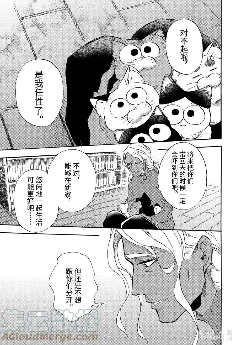 72 泪流满喵 第11页