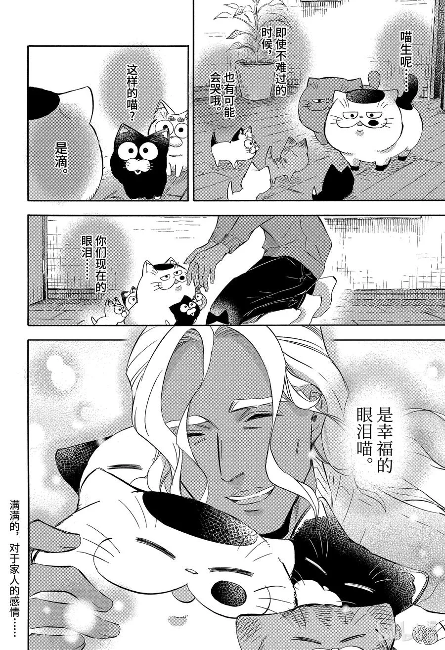 72 泪流满喵 第14页