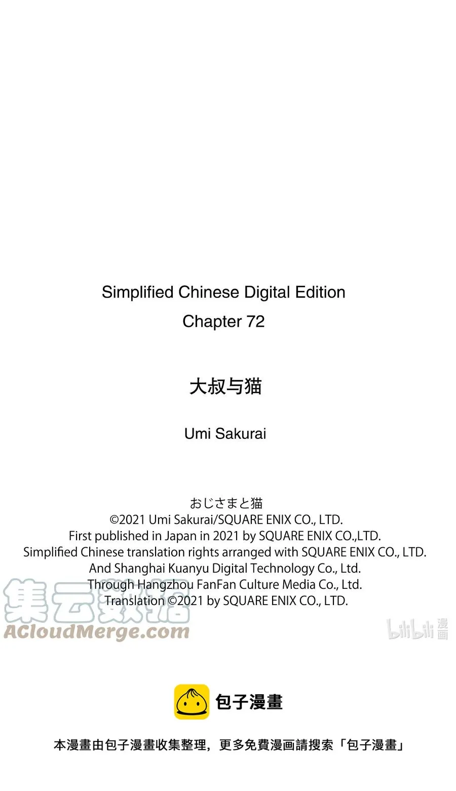 72 泪流满喵 第15页