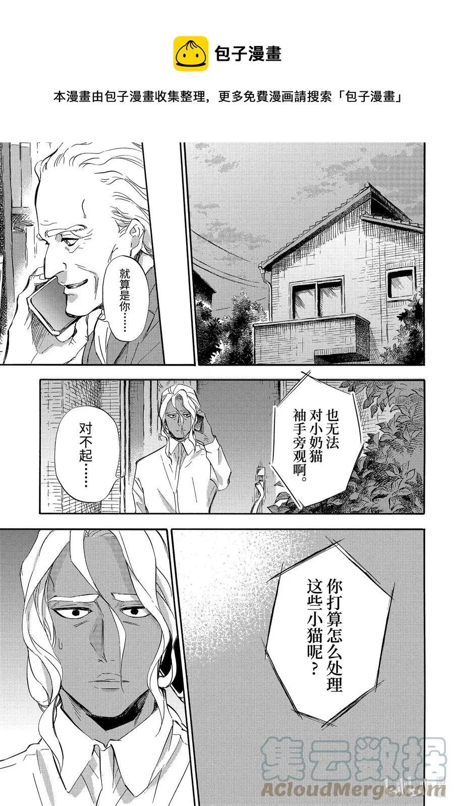 71 71话 第9页