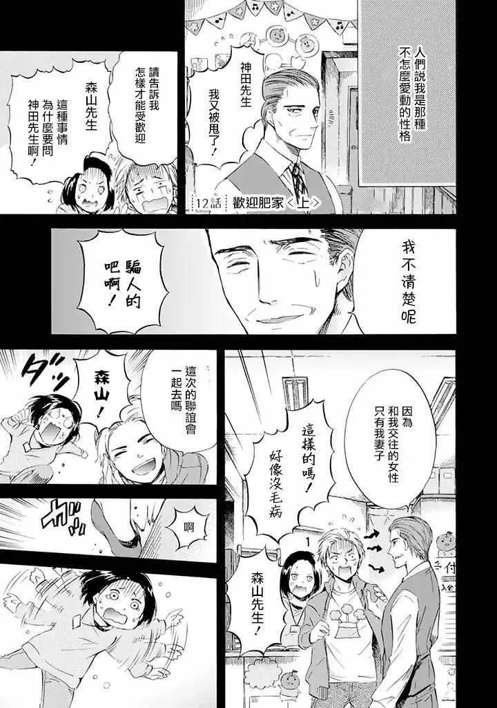 第12话 第1页