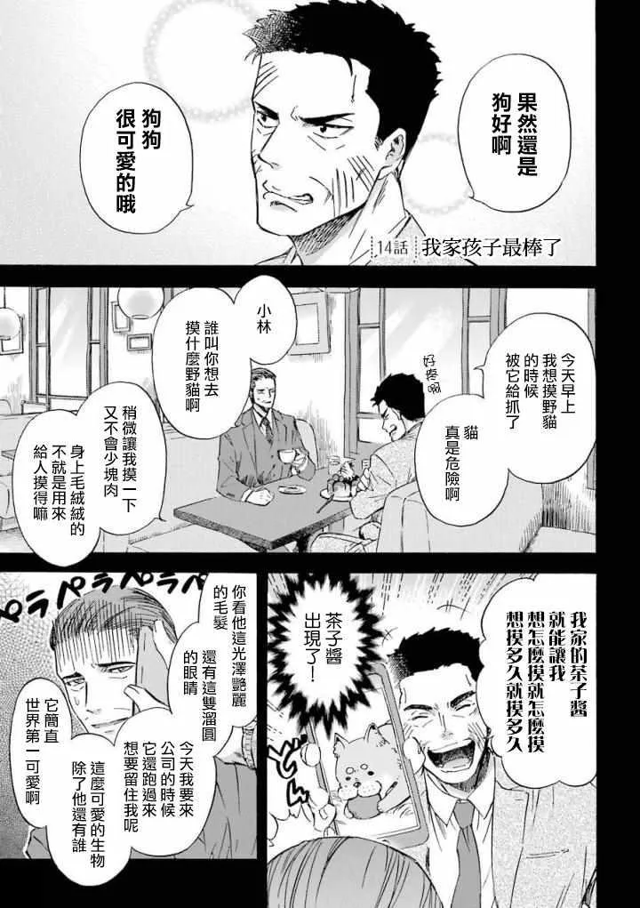 第14话 第1页