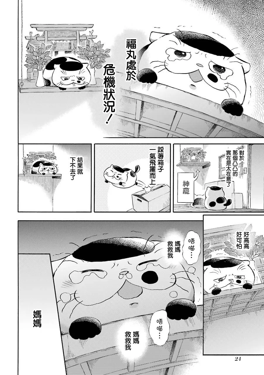 第27话 我在这里喵 第2页
