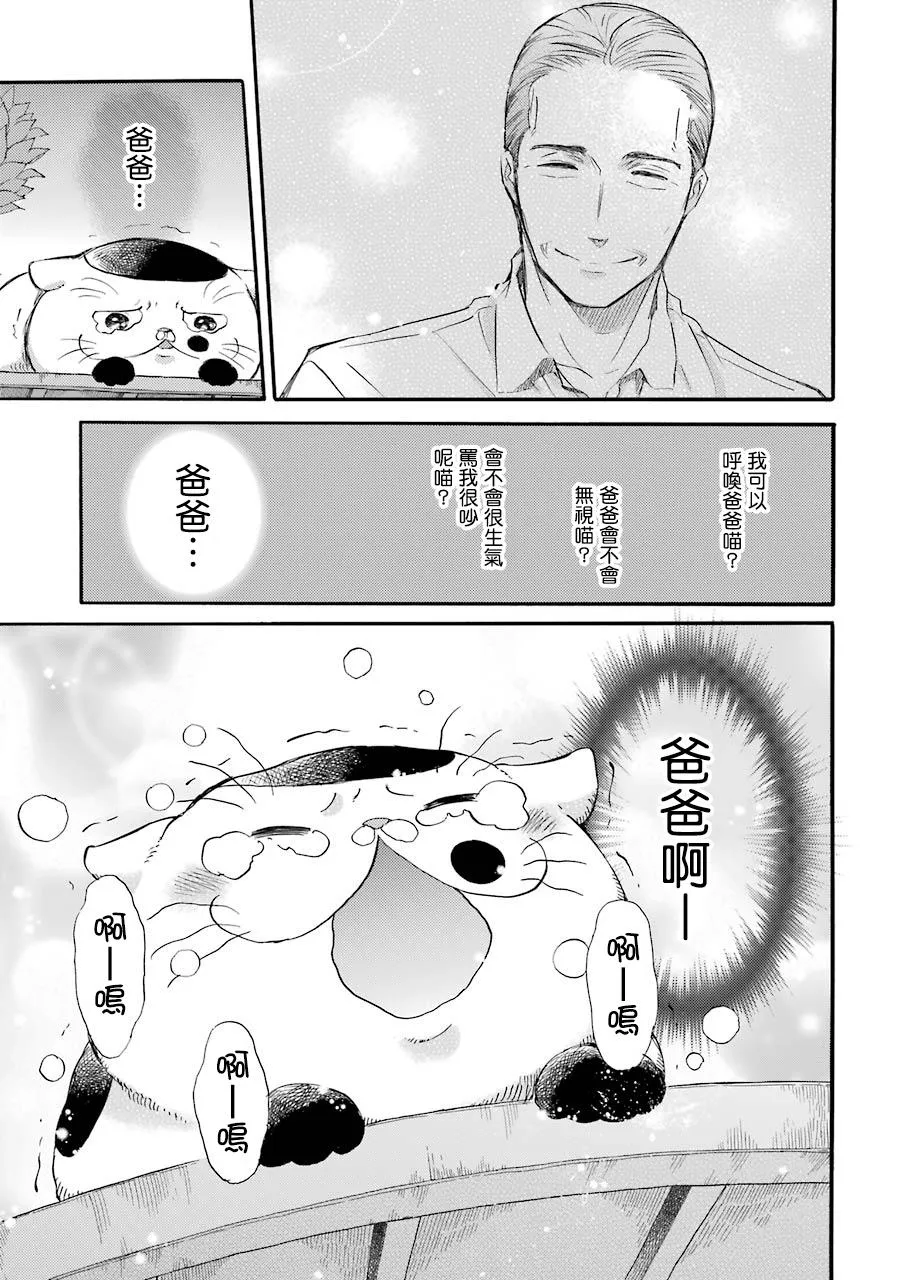 第27话 我在这里喵 第3页