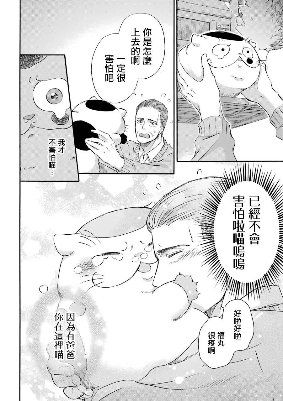 第27话 我在这里喵 第4页