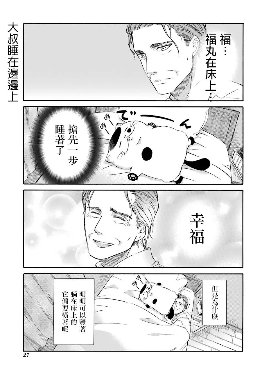 第27话 我在这里喵 第5页