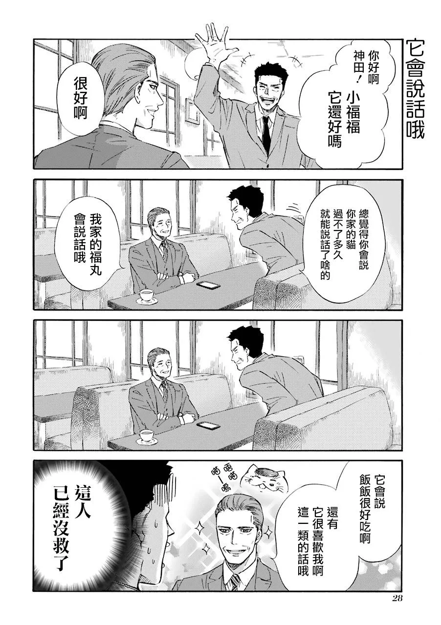 第27话 我在这里喵 第6页