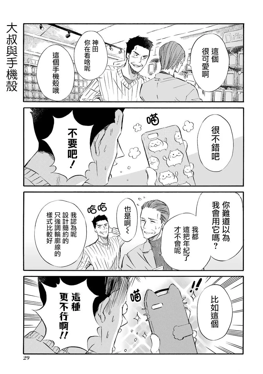 第27话 我在这里喵 第7页