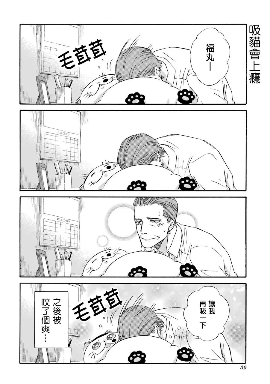 第27话 我在这里喵 第8页