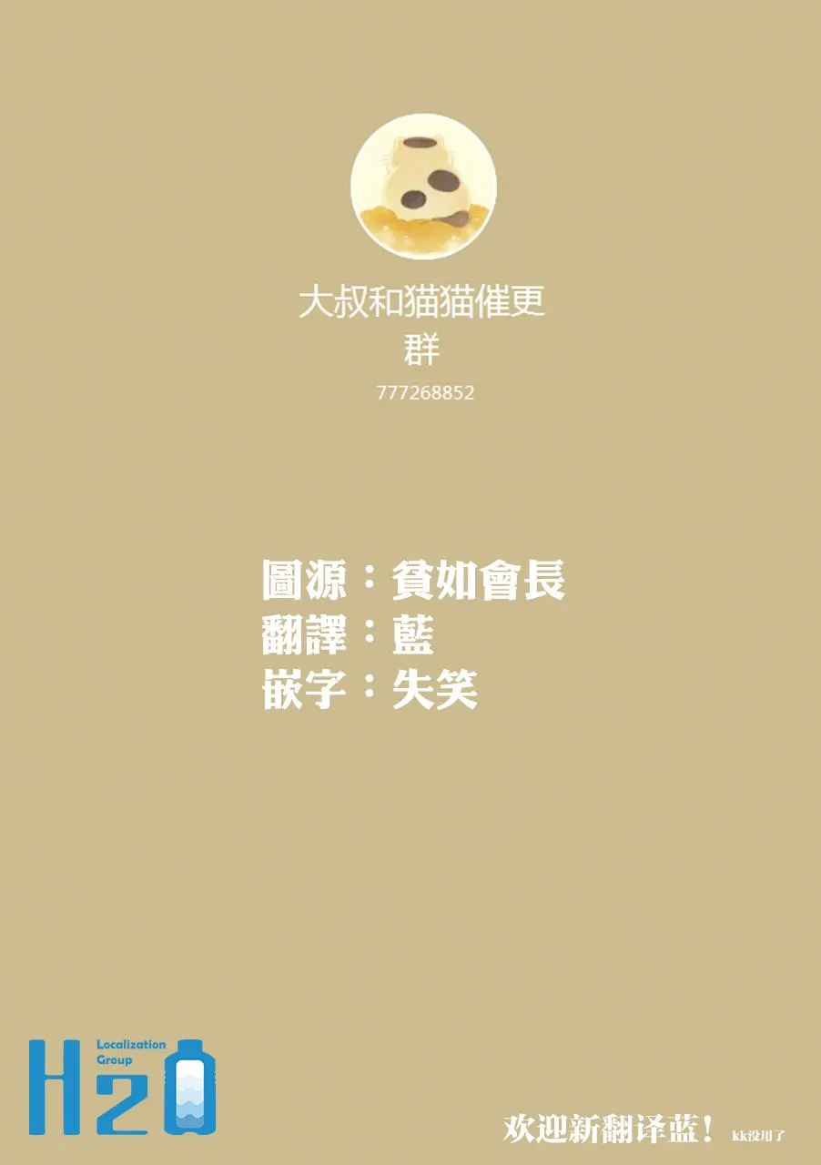 第27话 我在这里喵 第9页