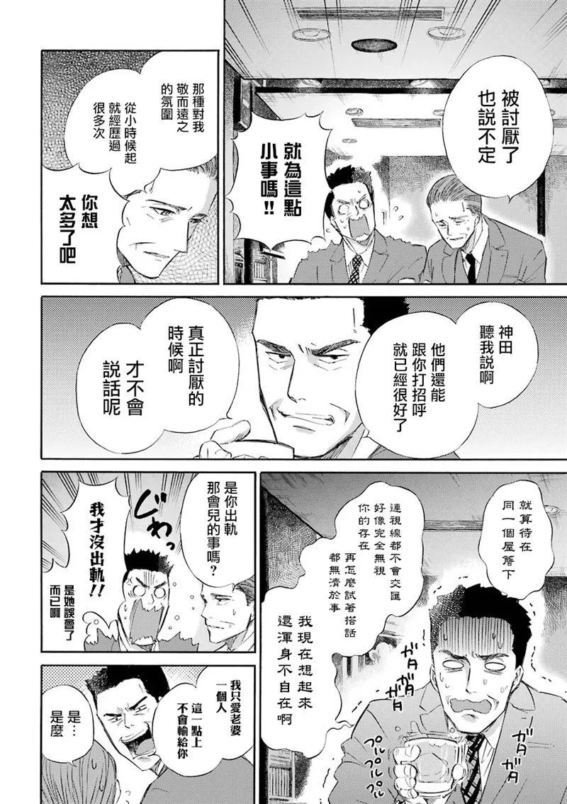 第30话 第8页