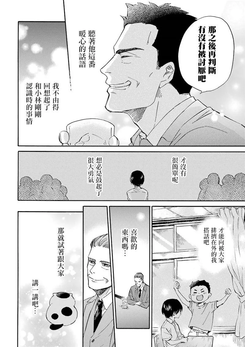 第30话 第10页